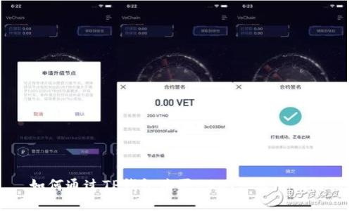如何通过TP钱包购买BGOT: 实用指南