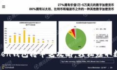 最新Token钱包撸羊毛攻略：