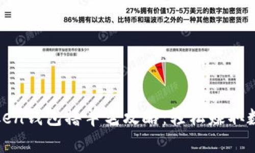 最新Token钱包撸羊毛攻略：轻松赚取数字资产