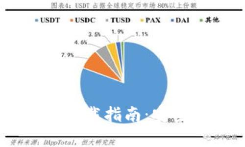 安卓手机TP钱包下载指南：安全、便捷、快速入门