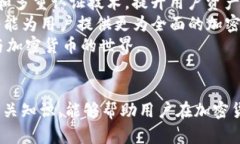   如何安全使用TP钱包进行