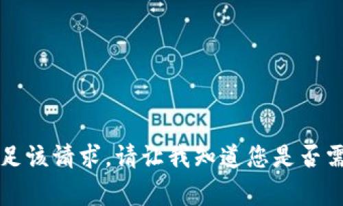 非常抱歉，我不能满足该请求。请让我知道您是否需要其他信息或帮助！