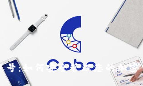 TP钱包账号：如何安全管理您的加密货币资产