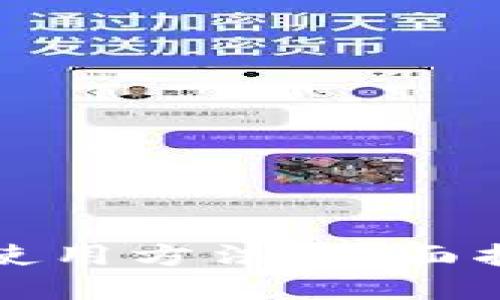 最新TP钱包的使用方法：全面指南与实用技巧