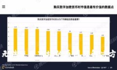 TP钱包无法使用市场的原因与解决方案详解