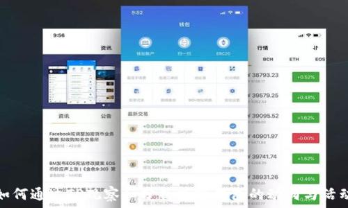   
如何通过TP观察和分析数字钱包的动向与活动