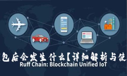 : 卸载TP钱包后会发生什么？详细解析与使用注意事项