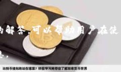 如何安全下载和使用TP钱包：完整指南TP钱包, 加