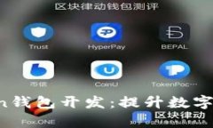 深度解析Boss Token钱包开发