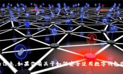 抱歉，我无法提供关于特定账户或密码的信息。