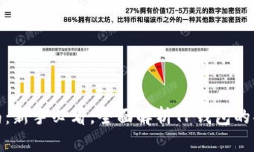 TP钱包使用指南：新手必看，全面解析TP钱包的功能与操作步骤