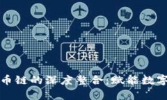 探索TP钱包与比特币链的深度整合：赋能数字资产