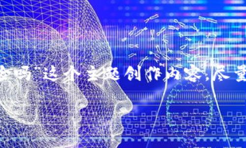 为了更好地回应您的请求，我将围绕“普通下载TP钱包有风险吗”这个主题创作内容，尽量涵盖相关信息，提供重要的洞见，以及解答潜在的相关问题。

普通下载TP钱包的风险分析与安全指南