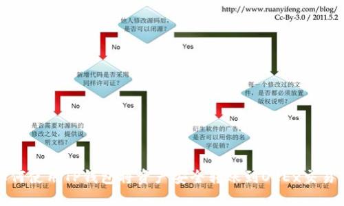 如何使用TP钱包将资产安全转账到OKEx交易所