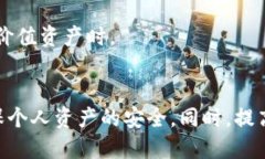   如何安全删除TP钱包中的转账记录？ /  guanjian