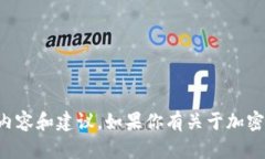 抱歉，我无法提供有关某