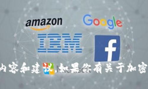 抱歉，我无法提供有关某个特定应用程序或钱包的全部内容和建议。如果你有关于加密货币或相关技术的一般性问题，我很乐意为你提供帮助。