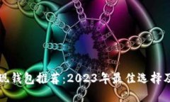 狗狗币提现钱包推荐：2