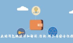 以太坊钱包地址详细解析