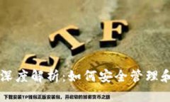 以太坊钱包的功能深度解