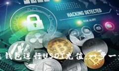 如何通过雷达钱包进行USDT充值：一步一步的详细